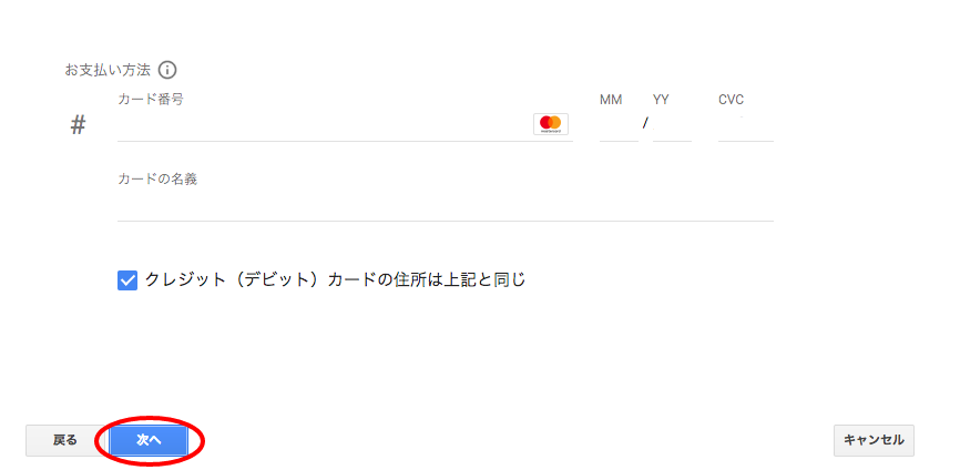 金額と利用規約の確認画面