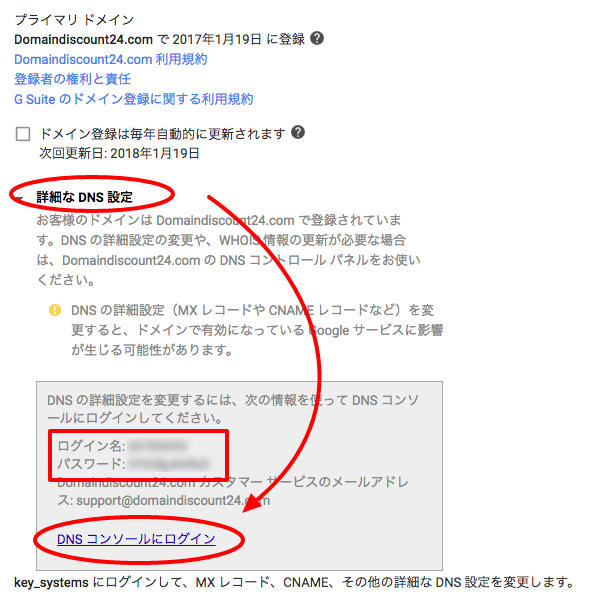 「ドメインの追加と削除」の画面