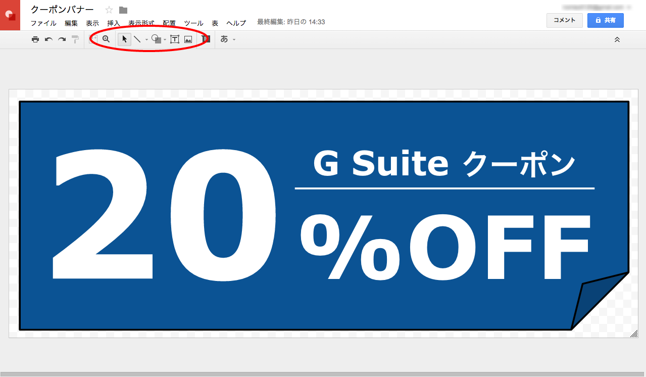 Google図形描画で作成したクーポンバナーの編集画面