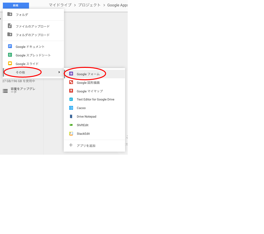 新規作成メニューの「その他」から「Google フォーム」を選択