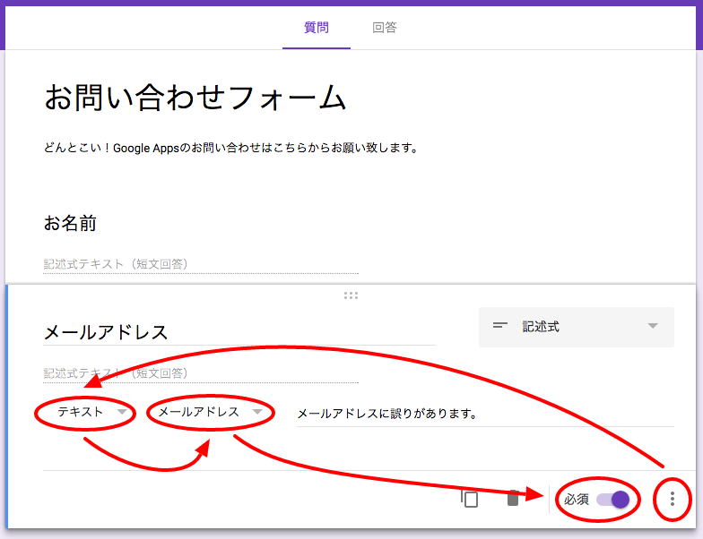 メールアドレスのデータ入力規則の設定と必須スイッチ