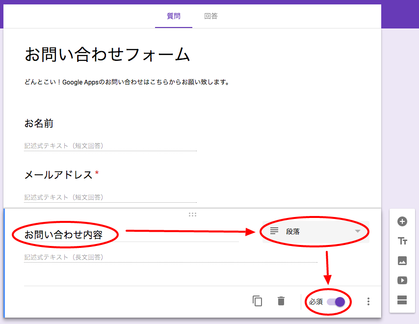 「お問い合わせ内容」の質問を段落形式で追加して必須をON
