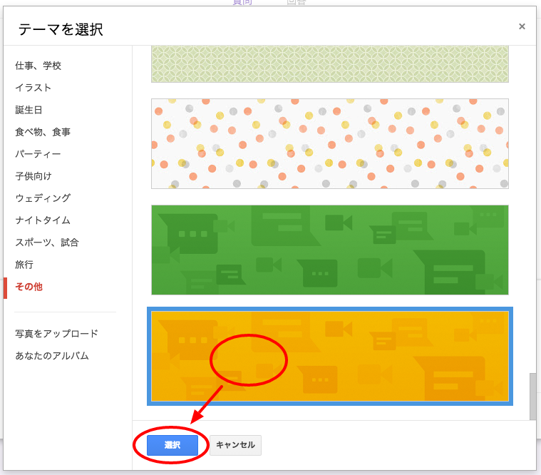 テーマ画像の選択画面