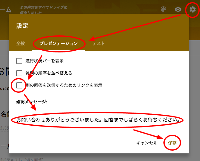 設定のプレゼンテーションタブで確認メッセージを入力