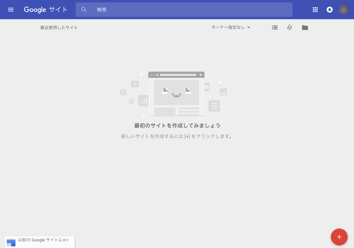 新しいGoogleサイトの編集画面