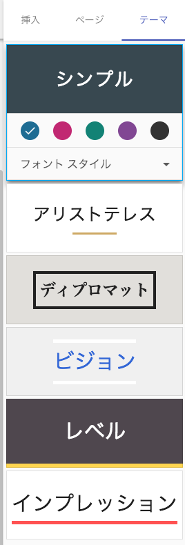 新しいGoogleサイトのテーマ選択画面。6つのテーマからデザインを選べる