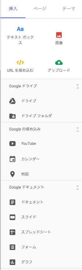 新しいGoogleサイトのページ編集画面