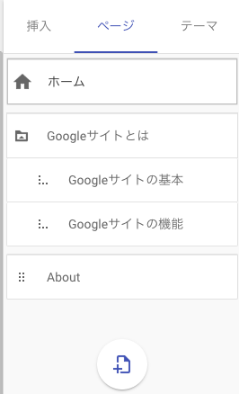ページをドラッグアンドドロップで親子関係にする画面