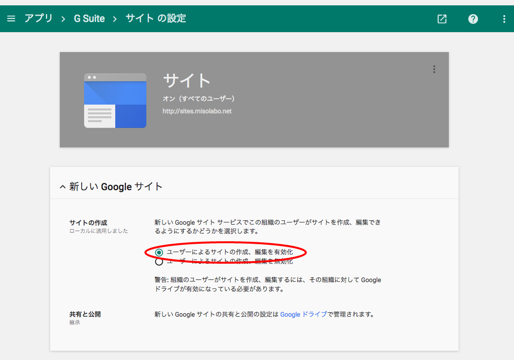 管理コンソールのサイト設定で「ユーザーによるサイトの作成、編集を有効化」にチェック
